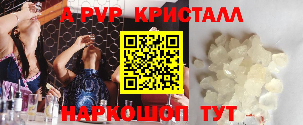 Белорецк  A-PVP Crystall  Вход с VPN 