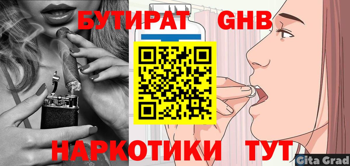 БУТИРАТ 1.4BDO Белорецк