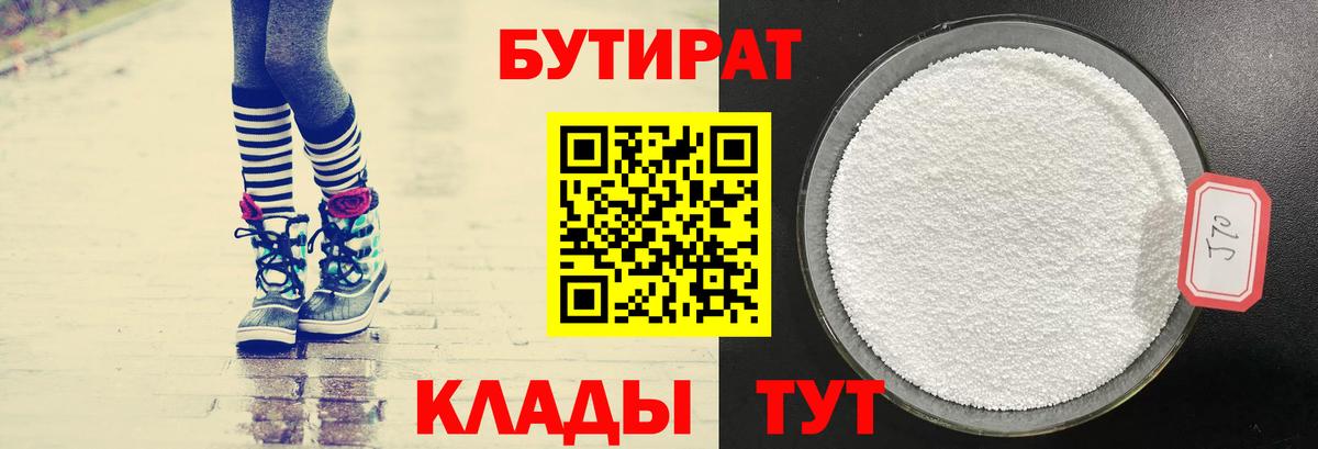 Белорецк  Бутират вода  БУТИРАТ  Вход с VPN 