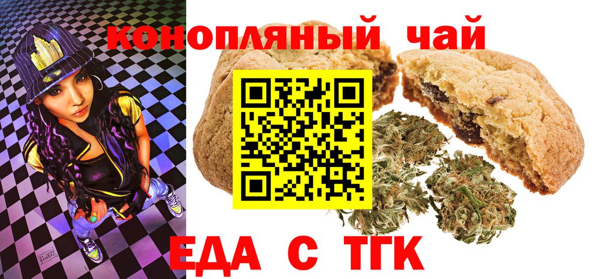 Еда ТГК марихуана Белорецк