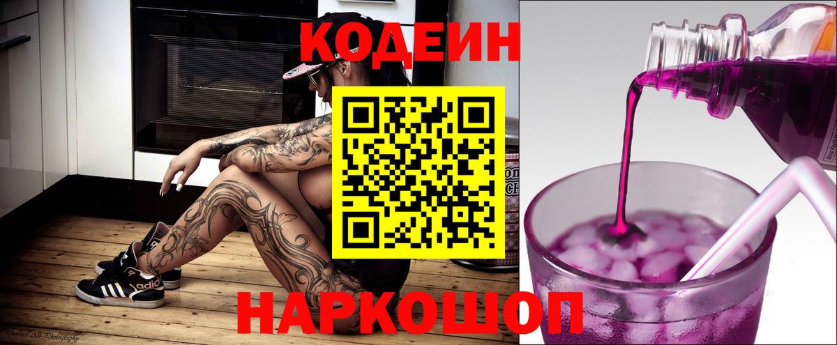 Белорецк  Codein Purple Drank  Вход с VPN 