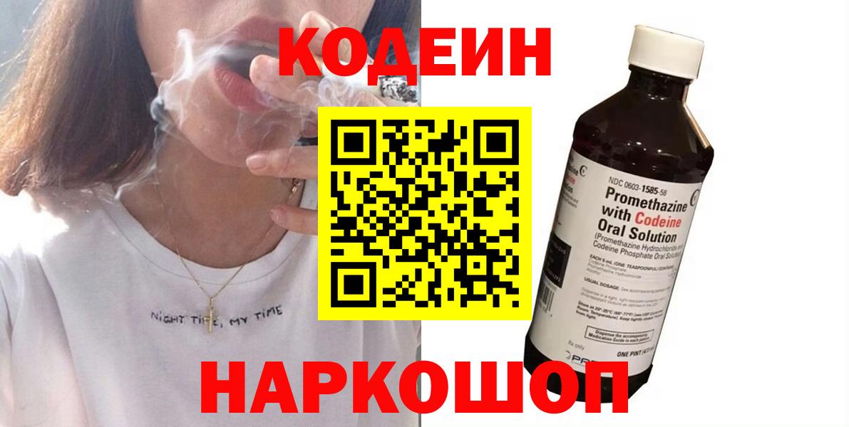 Codein Purple Drank Белорецк