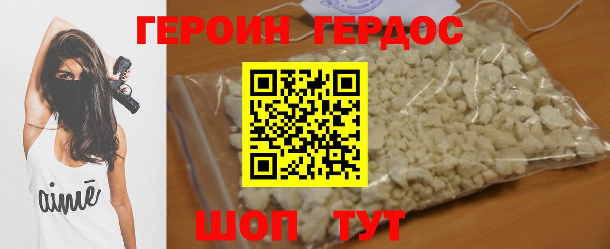 ГЕРОИН  Героин Heroin  Вход с VPN  Белорецк 