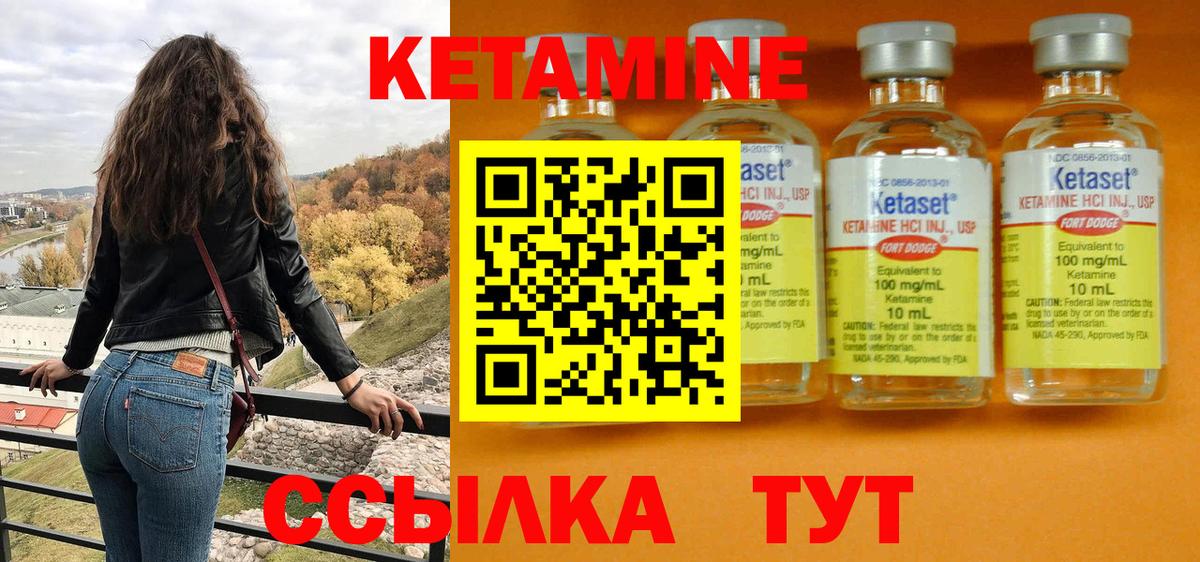Кетамин VHQ Белорецк