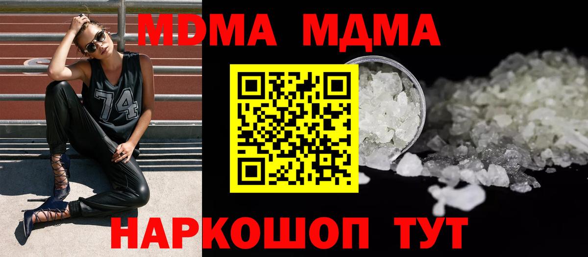 MDMA  МДМА кристаллы  Вход с VPN  Белорецк 