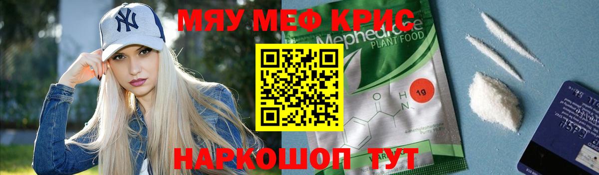 Меф  Белорецк