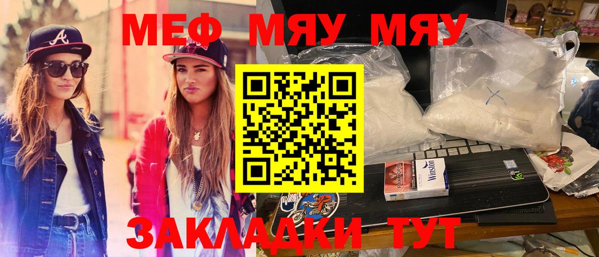 МЕФ кристаллы  Мефедрон VHQ  Белорецк  МЯУ-МЯУ  Вход с VPN 