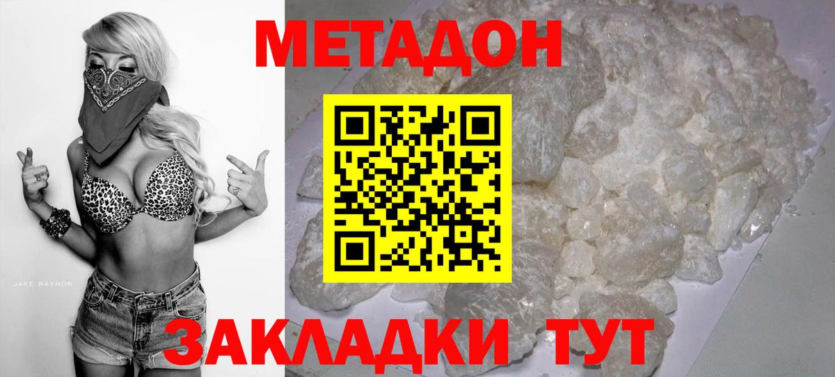 МЕТАДОН methadone  Вход с VPN  МЕТАДОН белоснежный  Белорецк 