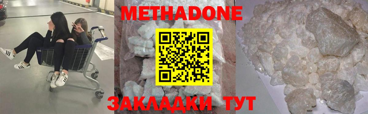 МЕТАДОН белоснежный Белорецк