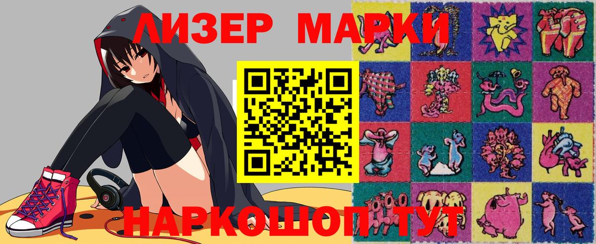 Марки 25I-NBOMe 1500мкг Белорецк